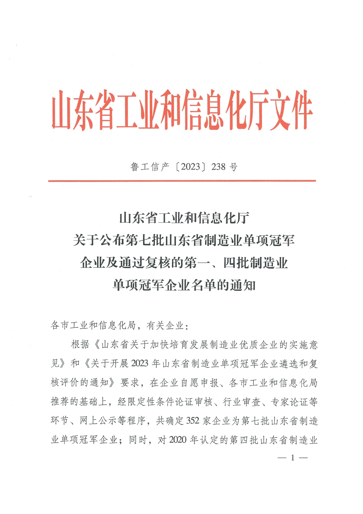 山东欧瑞安电气有限公司通过山东省制造业单项冠军企业复核