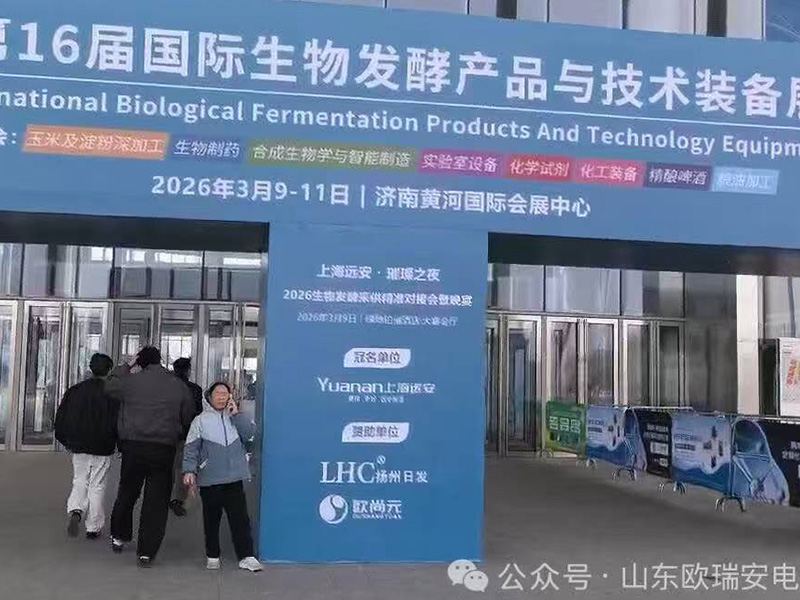 永磁科技亮相国际生物发酵展，欧瑞安赋能产业绿色升级