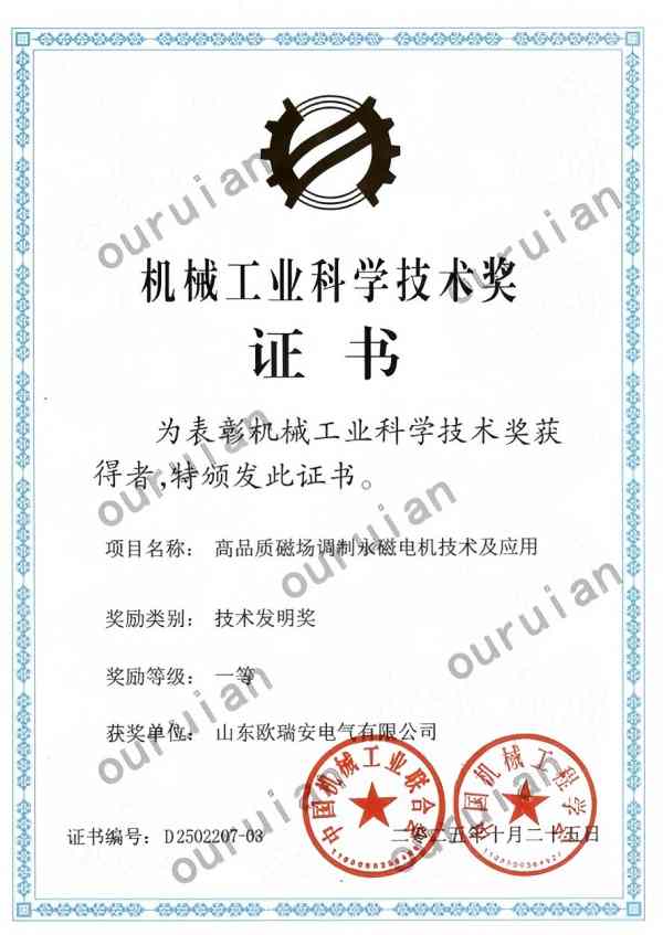 荣耀加冕！欧瑞安电气斩获2025年度中国机械工业科技一等奖​