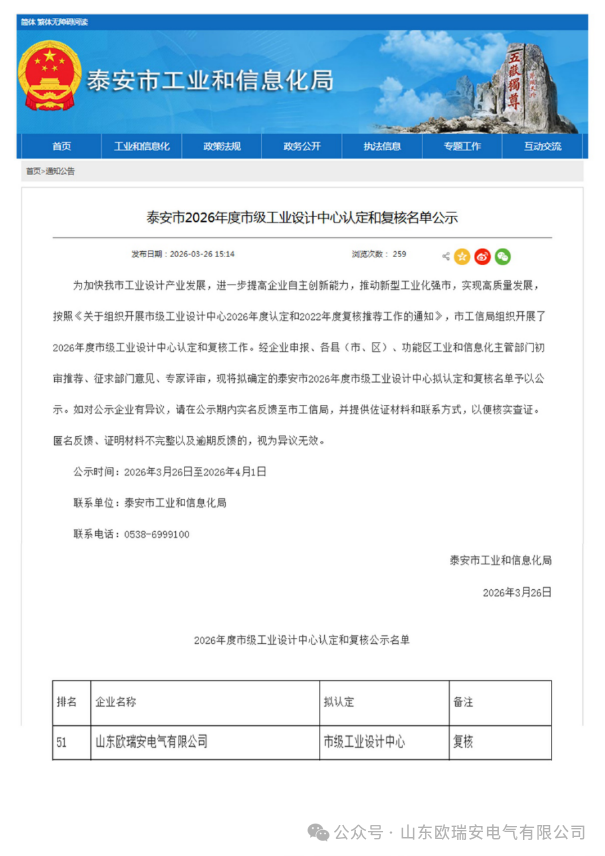 喜报｜我公司顺利通过泰安市工业设计中心复核，创新实力再获权威认可！